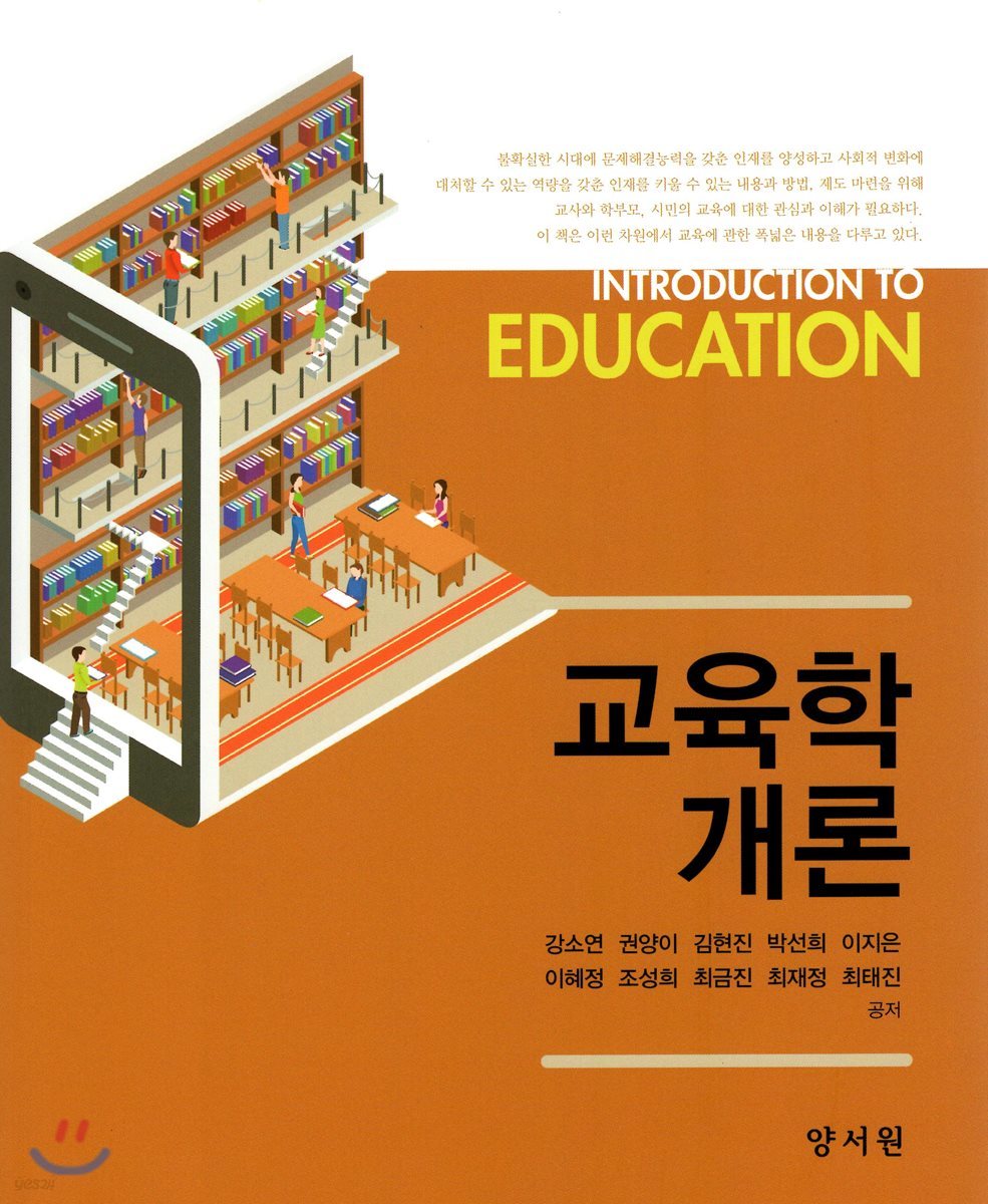 교육학개론