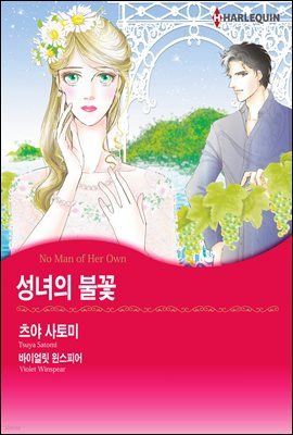 [할리퀸] 성녀의 불꽃