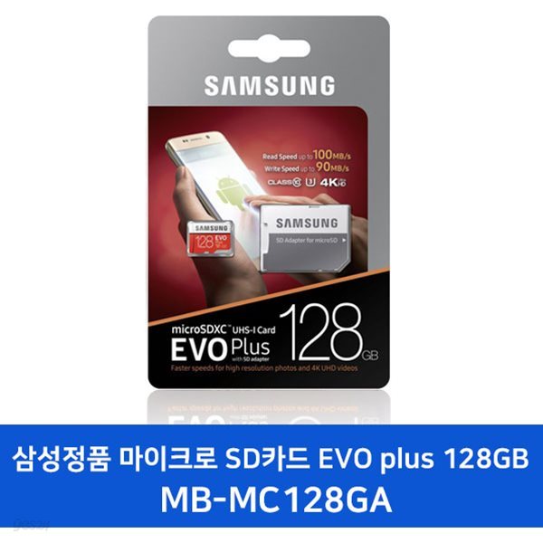 삼성 메모리카드 MicroSDXC EVO PLUS MB-MC 128GB