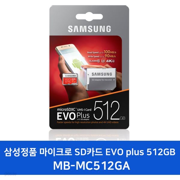 삼성 메모리카드 MicroSDXC EVO PLUS MB-MC 512GB