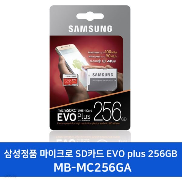 삼성 메모리카드 MicroSDXC EVO PLUS MB-MC 256GB