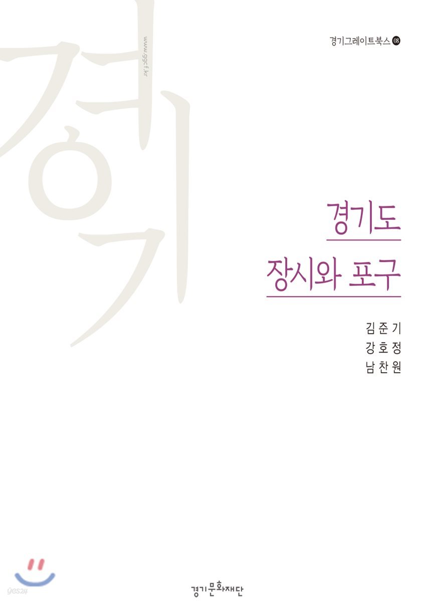 경기도 장시와 포구