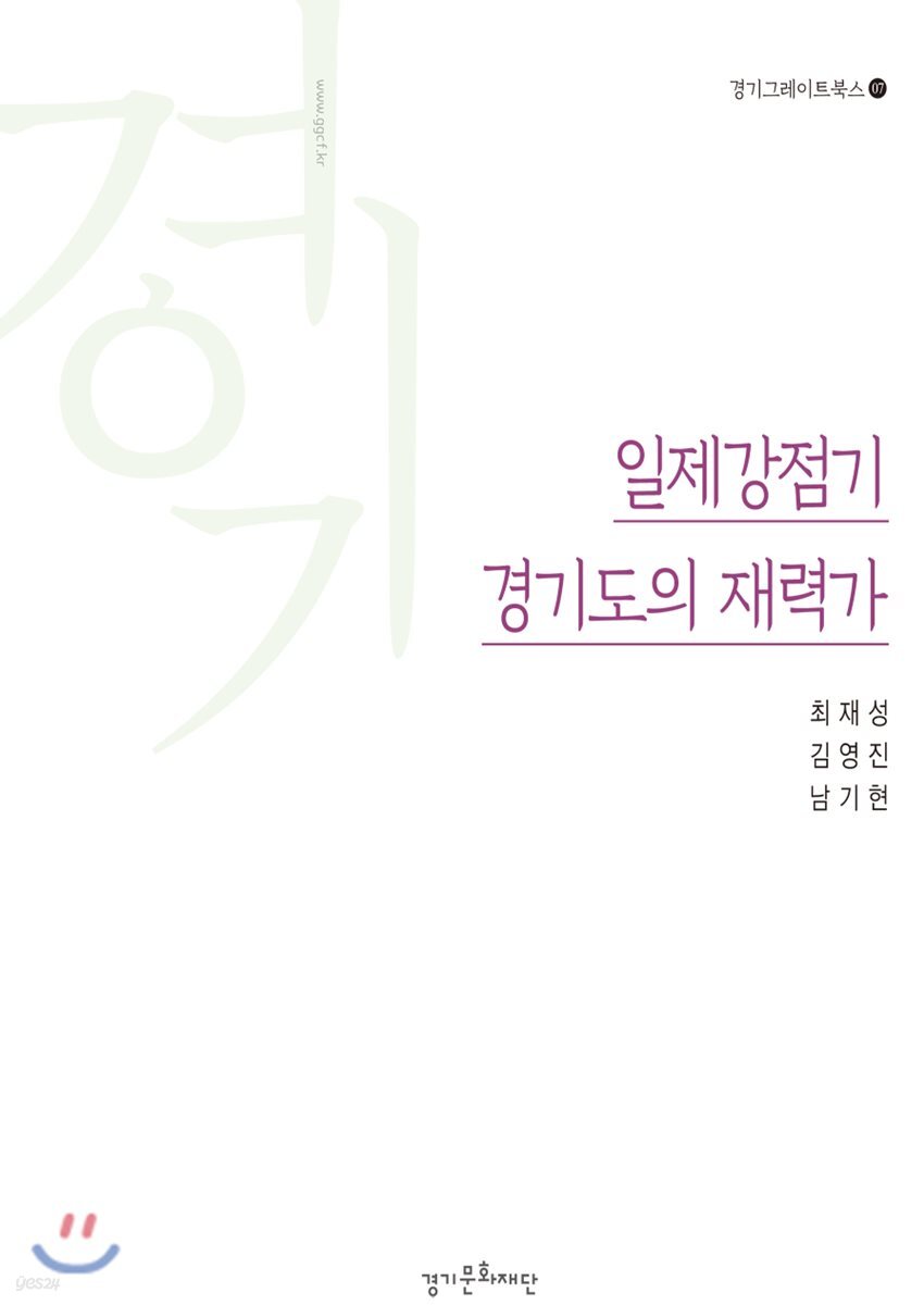 일제강점기 경기도의 재력가