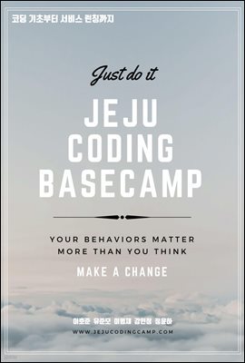 ڵ ʺ  Ī JEJU CODING BASECAMP