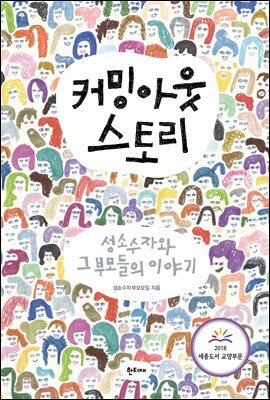 커밍아웃 스토리