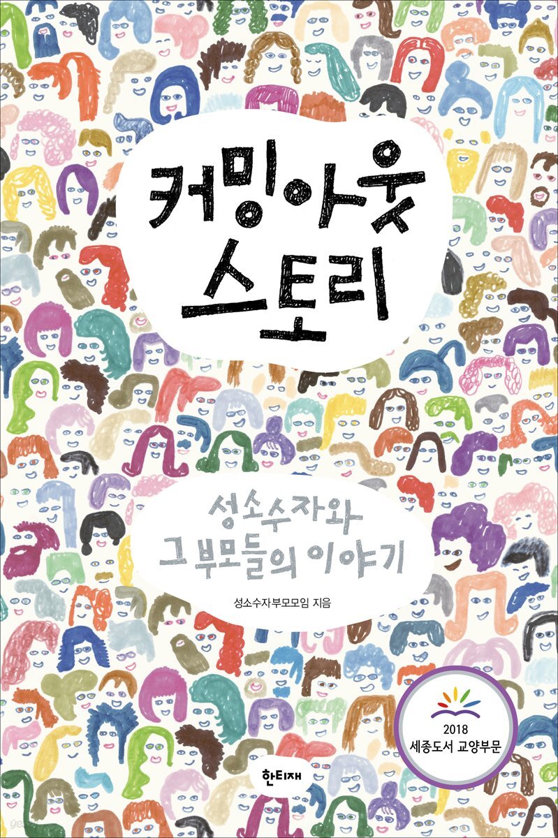 커밍아웃 스토리 