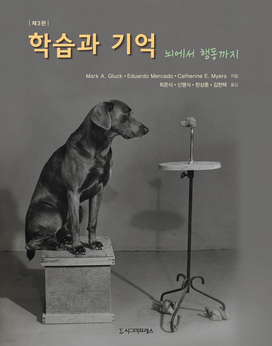 학습과 기억 (제3판)