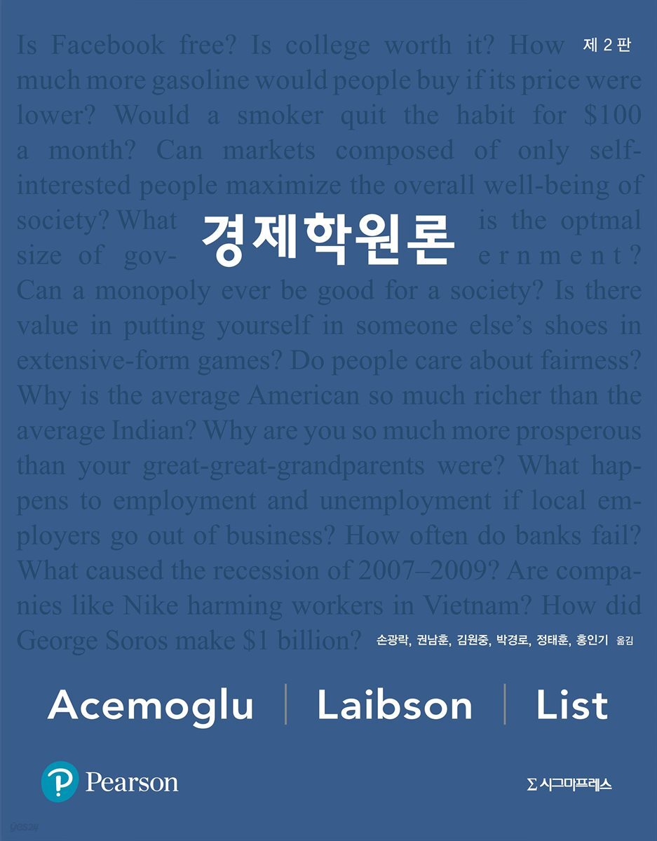 경제학원론 (제2판)