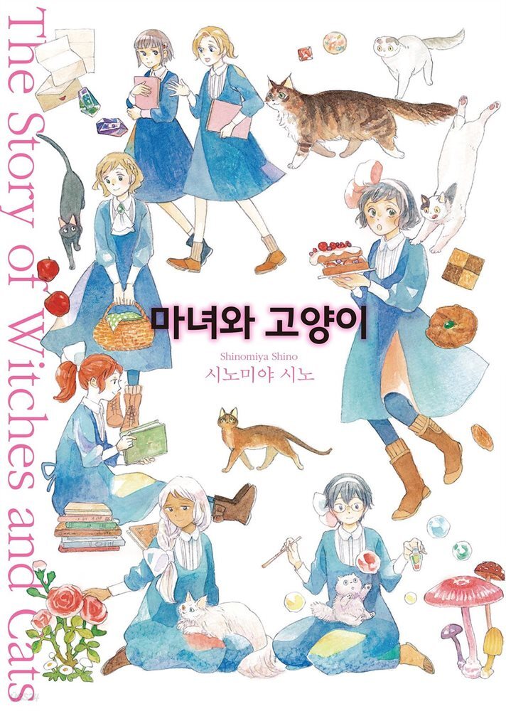 [대여] 마녀와 고양이