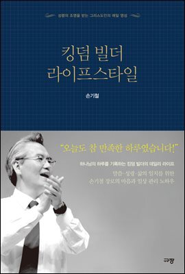킹덤 빌더 라이프스타일