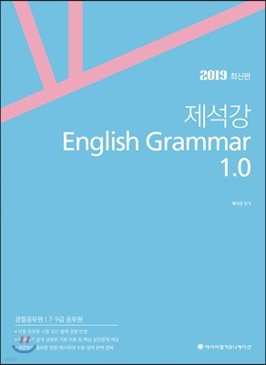 2019 ACL  English Grammar 1.0