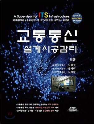 C&S  교통통신 설계시공감리