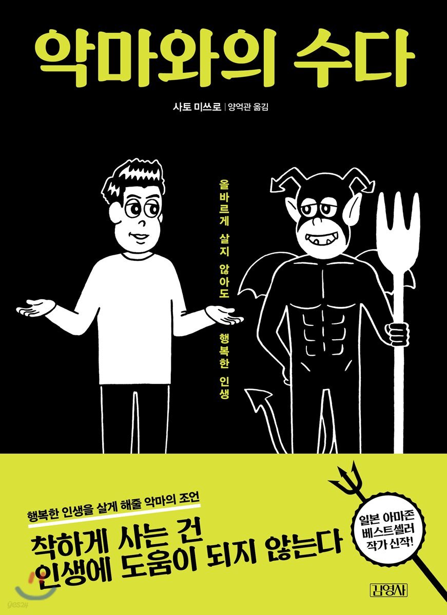 [대여] 악마와의 수다