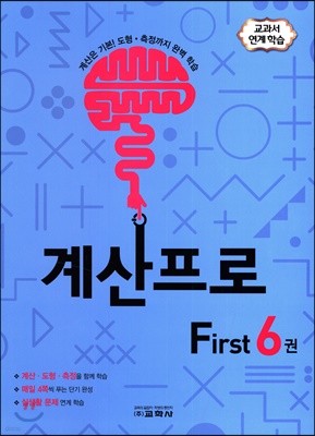 계산프로 First 6권