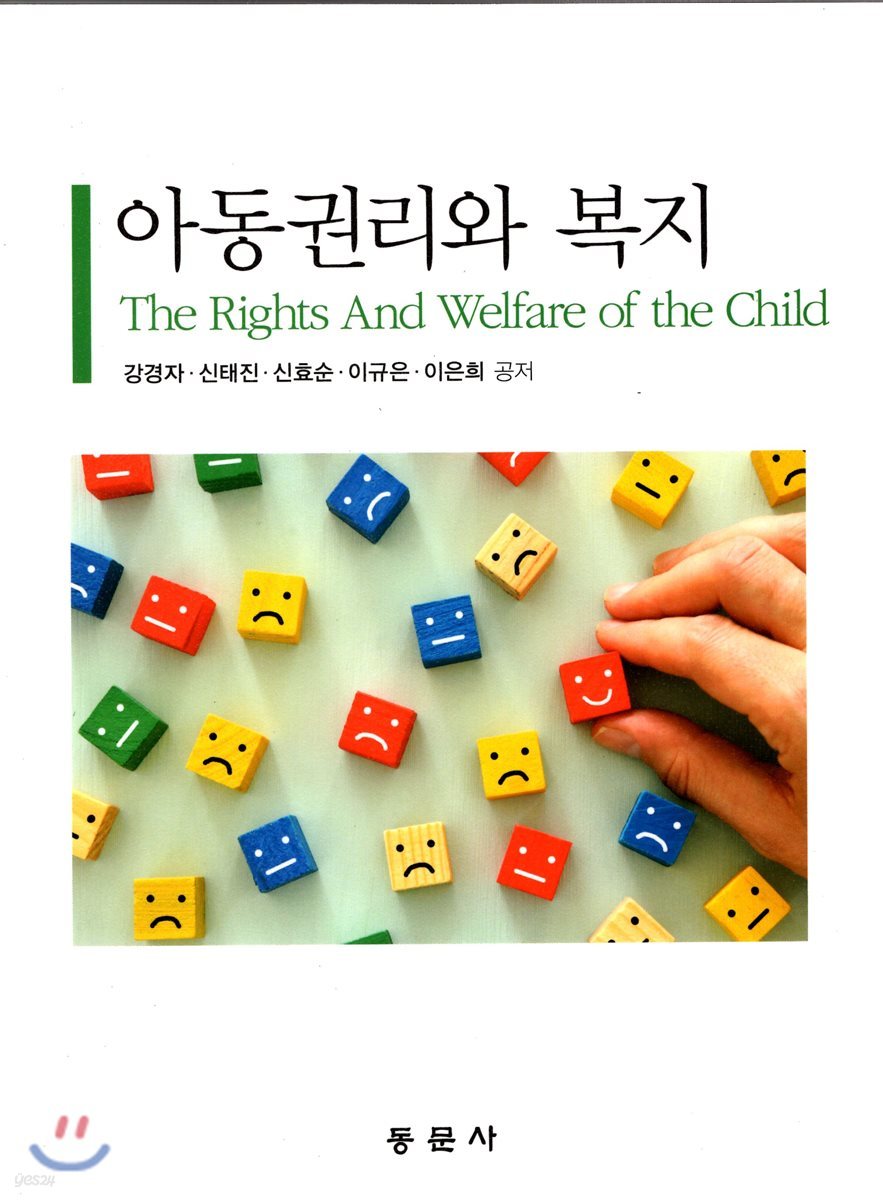 아동권리와 복지