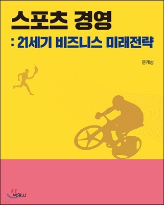 스포츠 경영