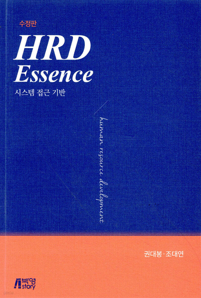 HRD Essence 시스템 접근 기반
