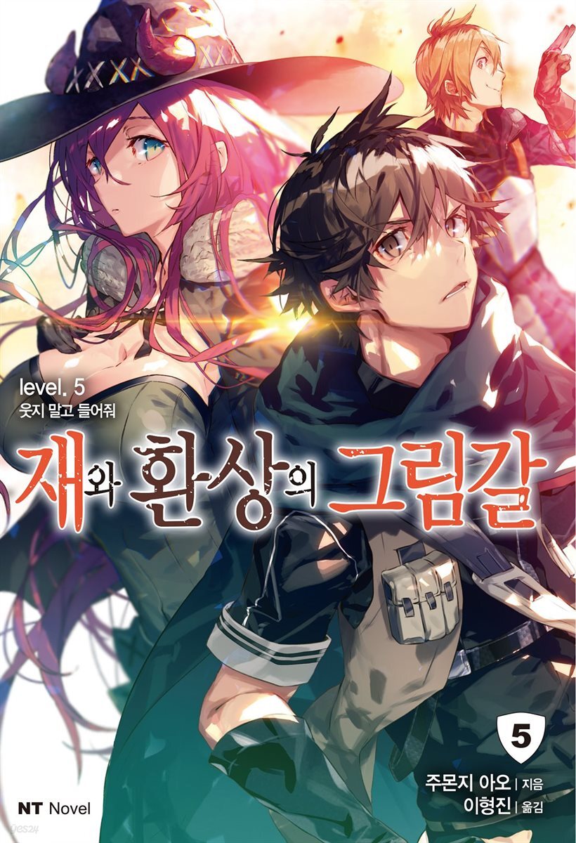 재와 환상의 그림갈 05권