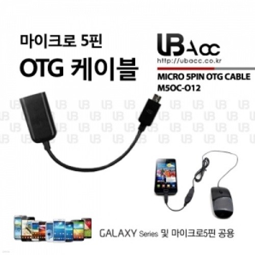 UB 마이크로 5핀 OTG 케이블