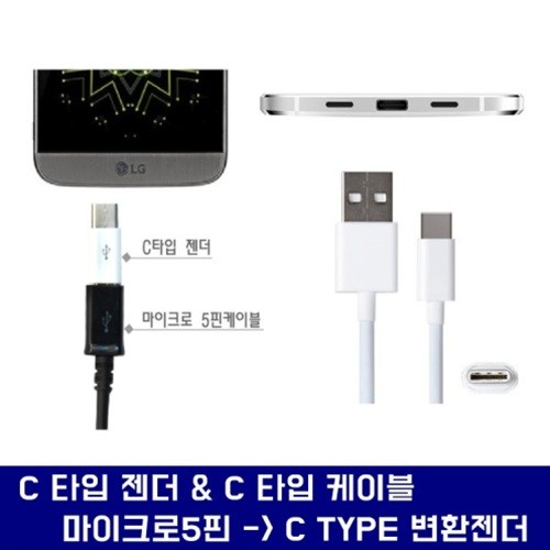 UB C타입 변환 젠더/ USB C타입 케이블