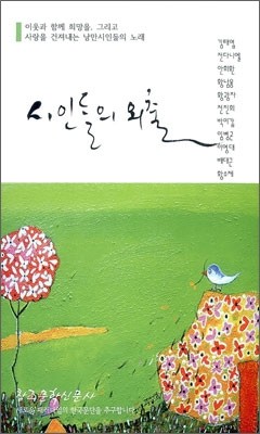 시인들의 외출