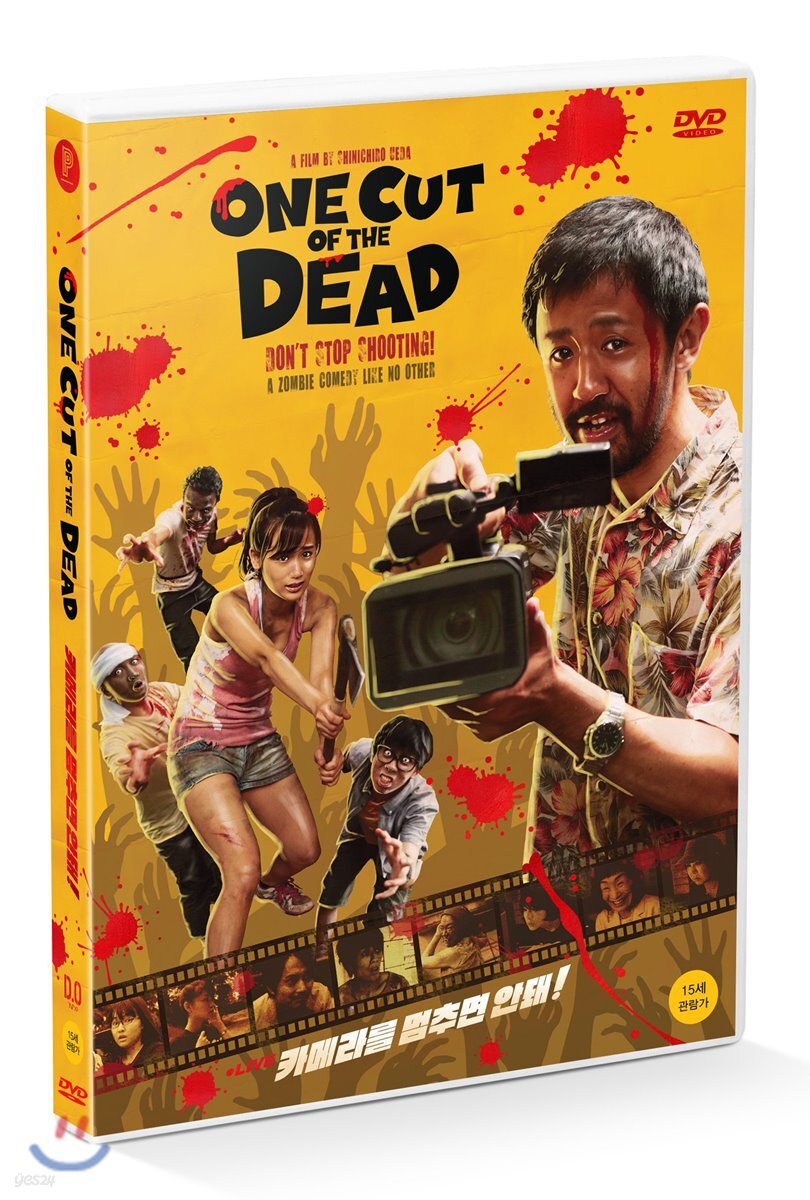 카메라를 멈추면 안 돼! (1Disc)