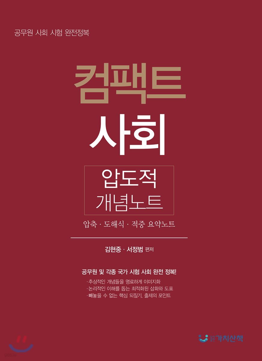 컴팩트 사회 압도적 개념노트