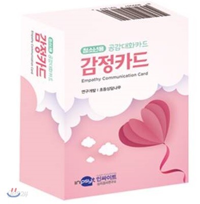청소년용 공감대화카드 감정카드