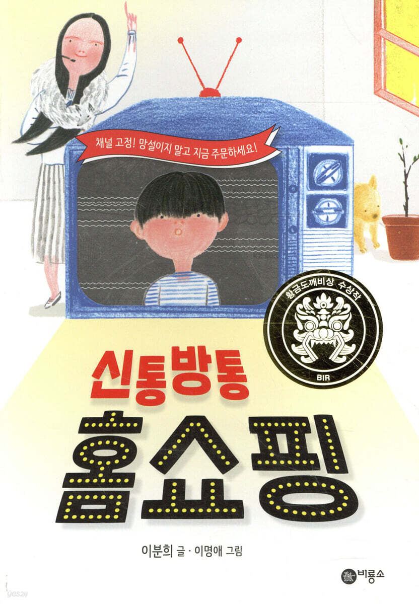 신통방통 홈쇼핑