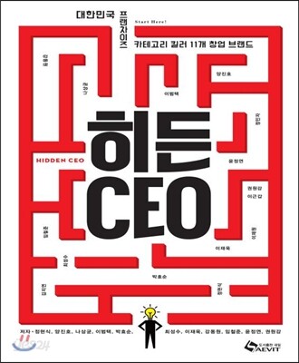 히든CEO