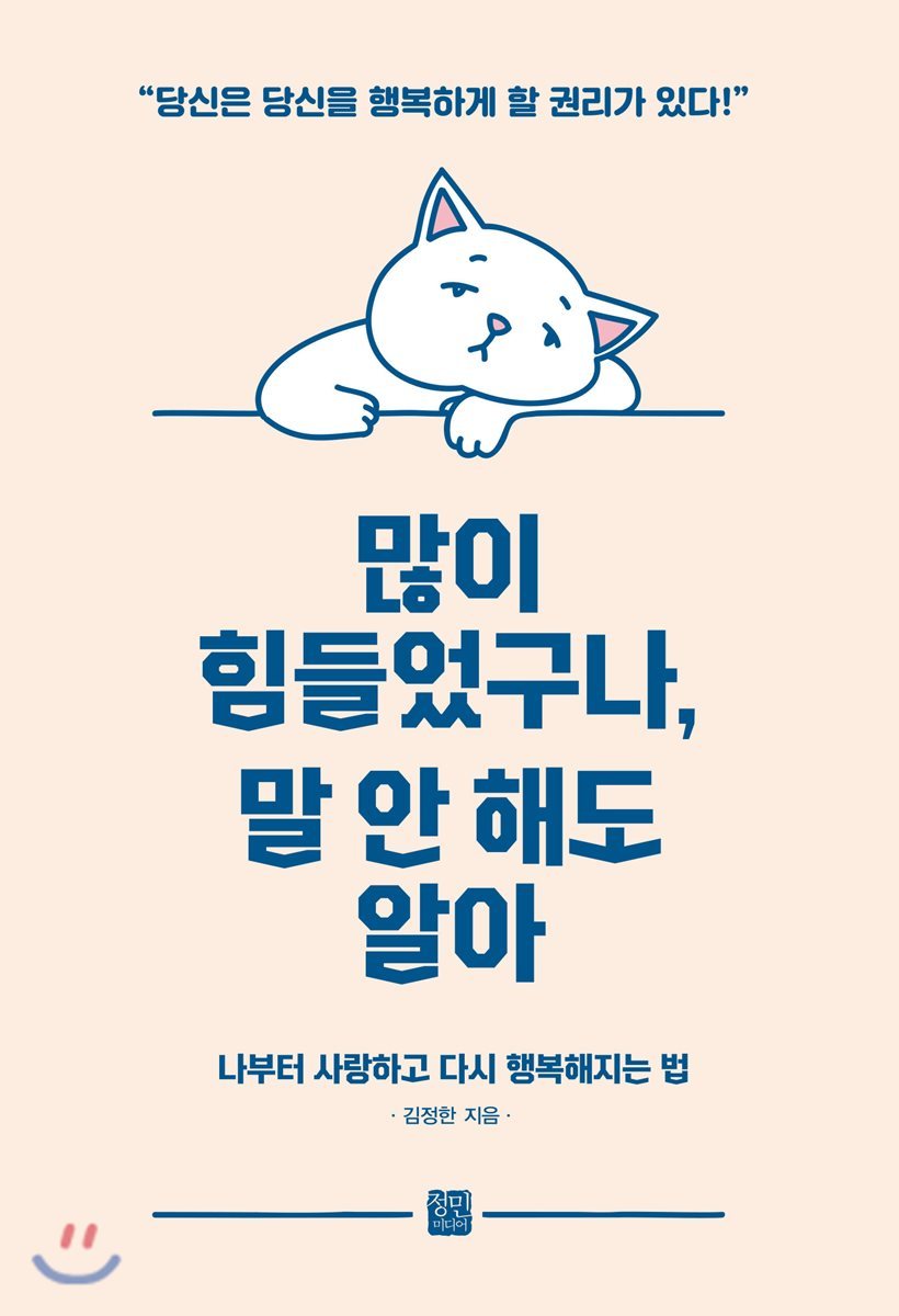 많이 힘들었구나, 말 안 해도 알아