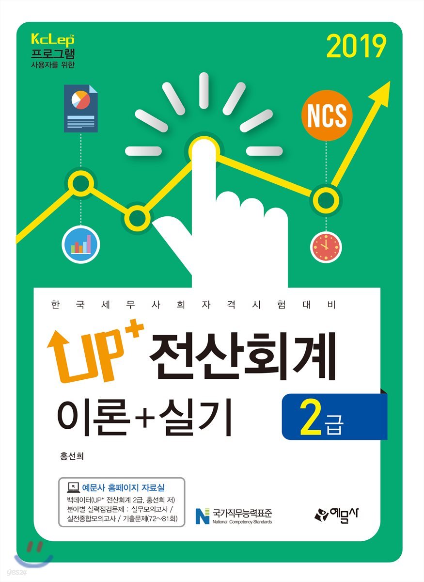 2019 Up+ 전산회계 2급 이론+실기