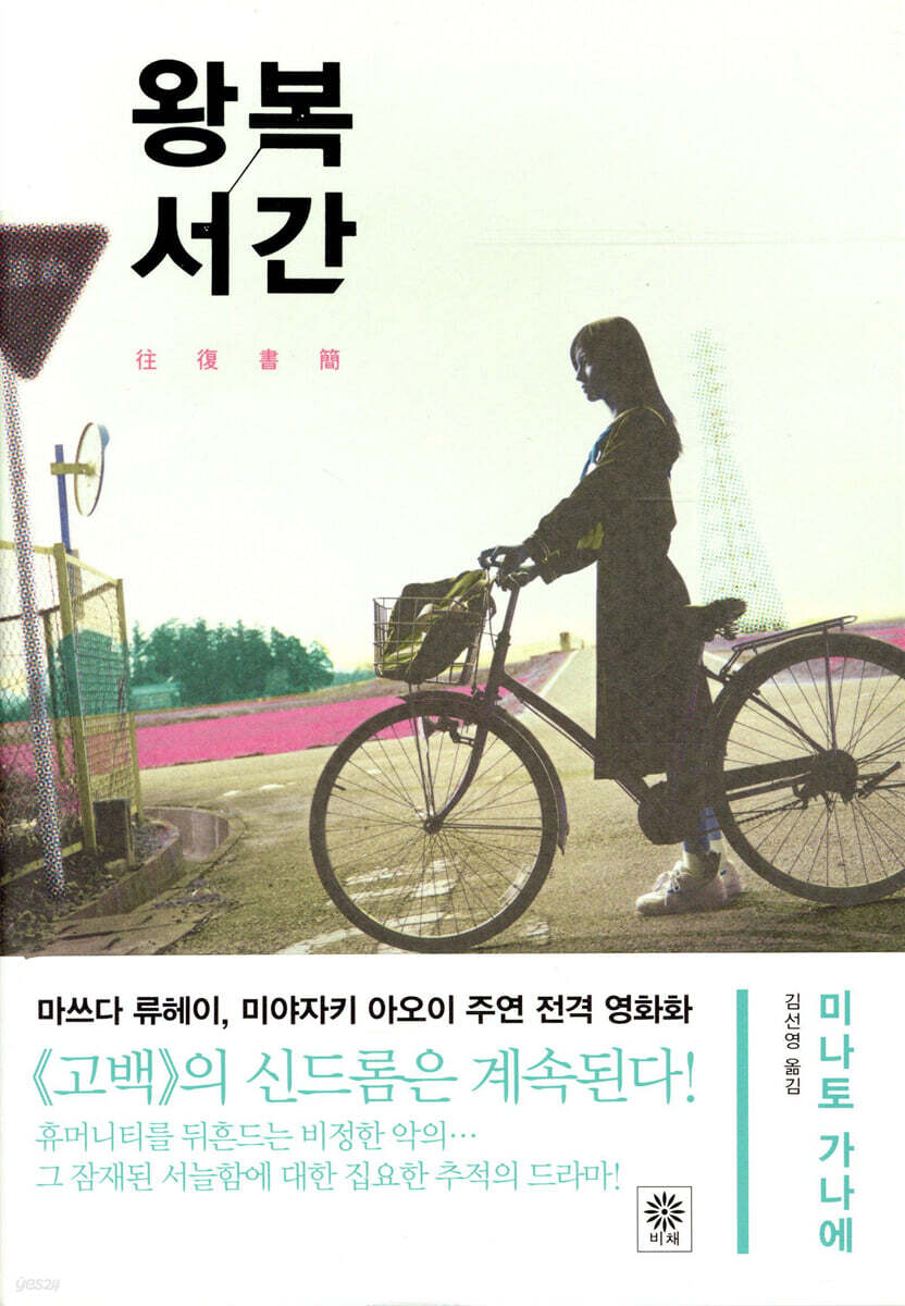 왕복서간
