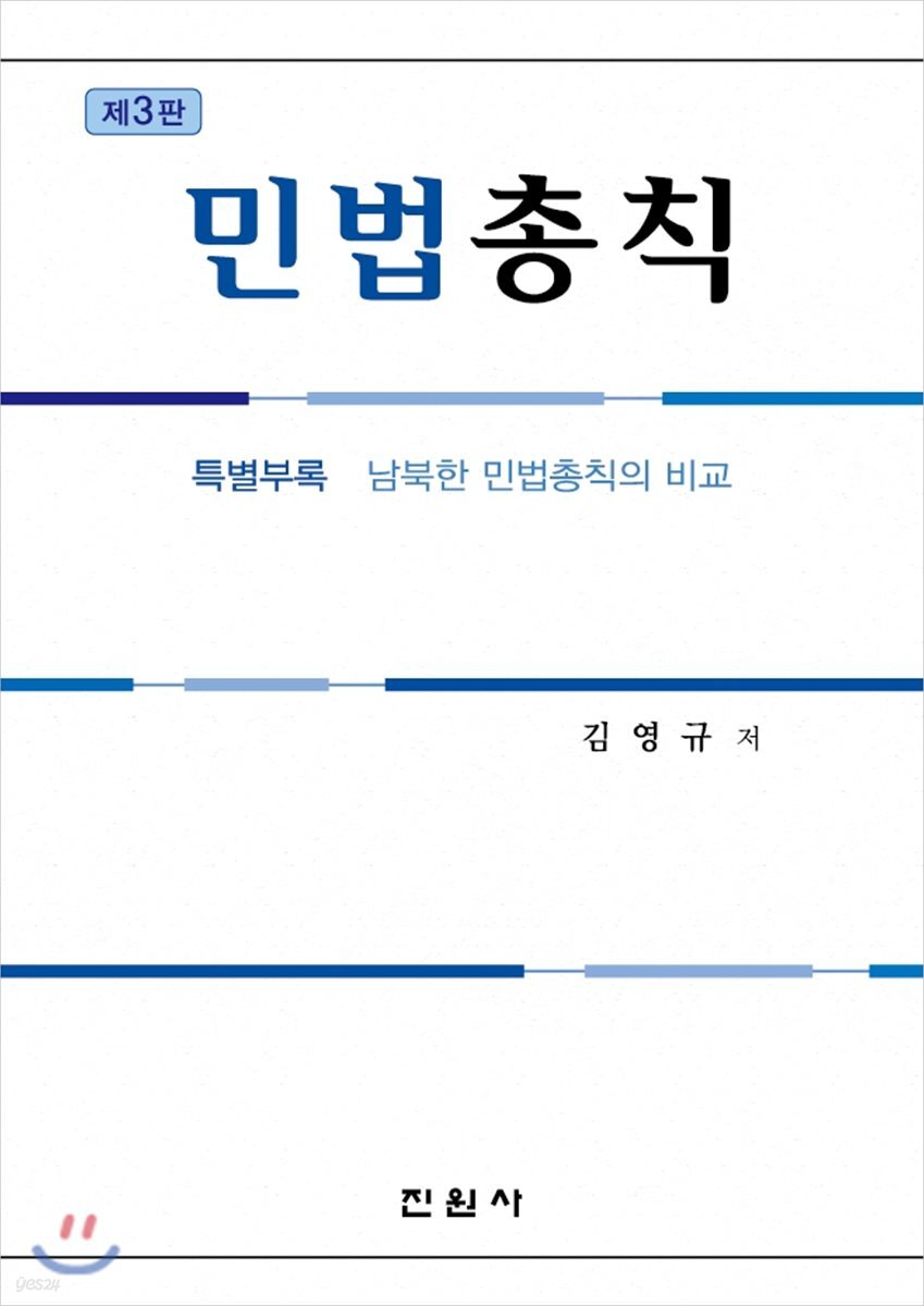 민법총칙