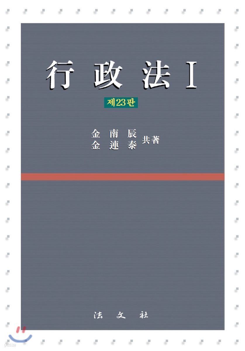 행정법 1