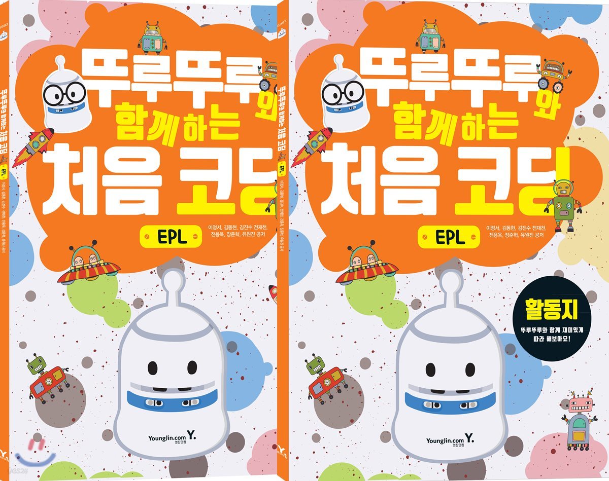 뚜루뚜루와 함께하는 처음 코딩_EPL 세트