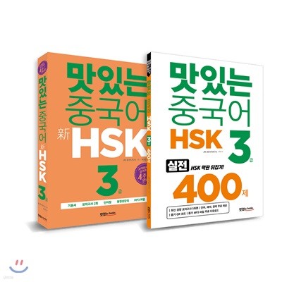 ִ ߱  HSK 3 + 400