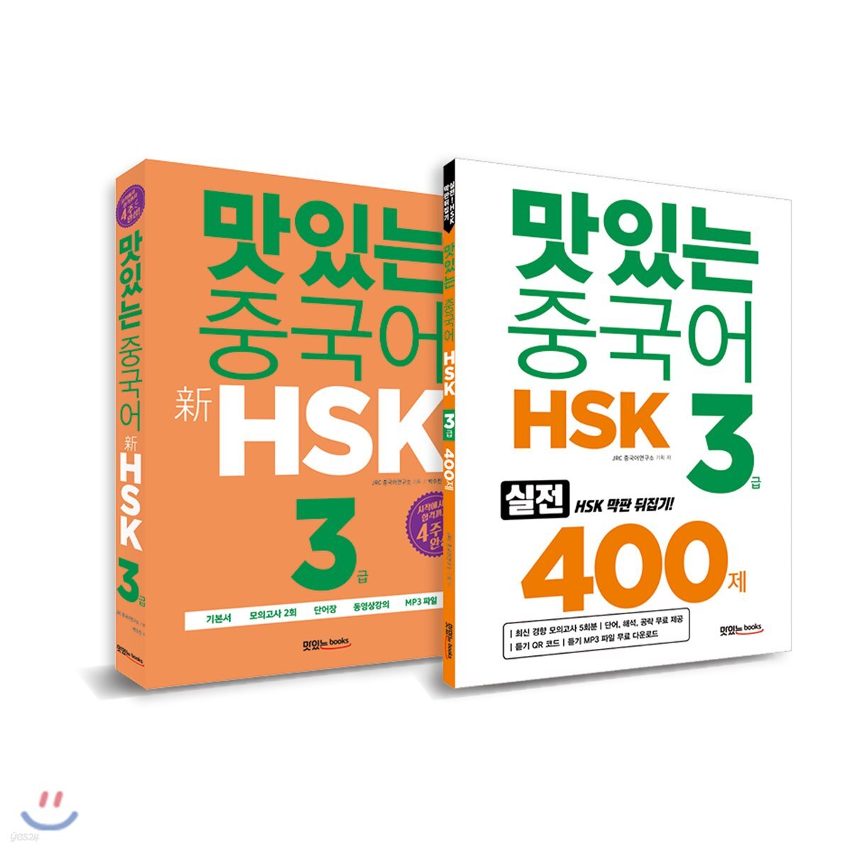 맛있는 중국어 신 HSK 3급 + 400제
