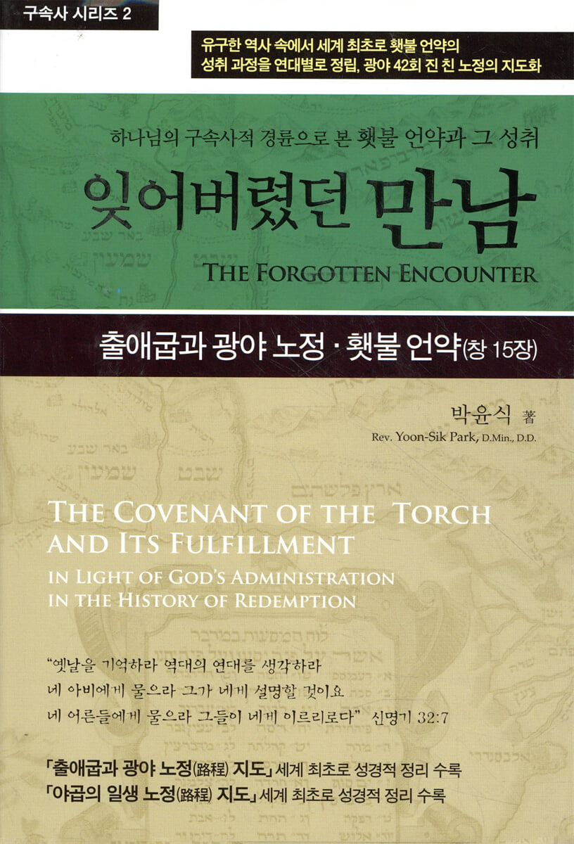 잊어버렸던 만남