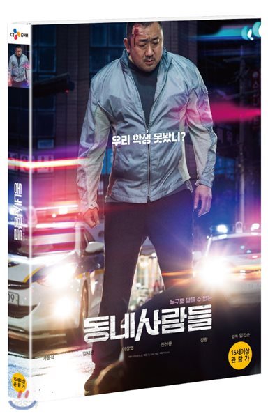 동네사람들