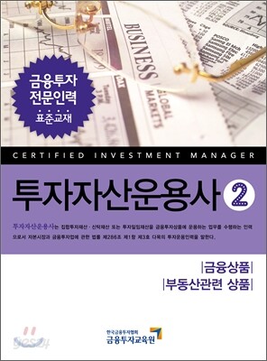 투자자산운용사 2