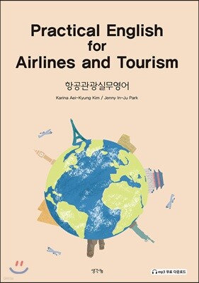 Practical English for Airlines and Tourism 항공관광실무영어 표지