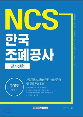 2019 NCS 한국조폐공사 필기전형