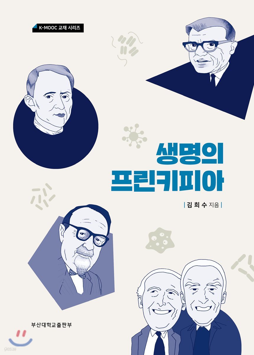 생명의 프린키피아