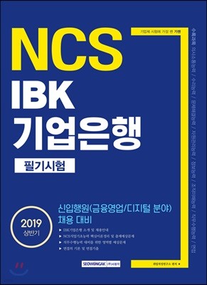 2019  NCS IBK  ʱ