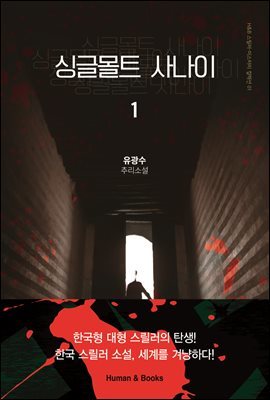 [대여] [세트] 싱글몰트 사나이 (총2권/완결)