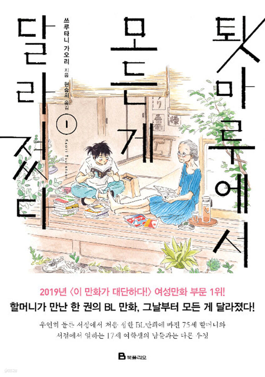 툇마루에서 모든 게 달라졌다 01권