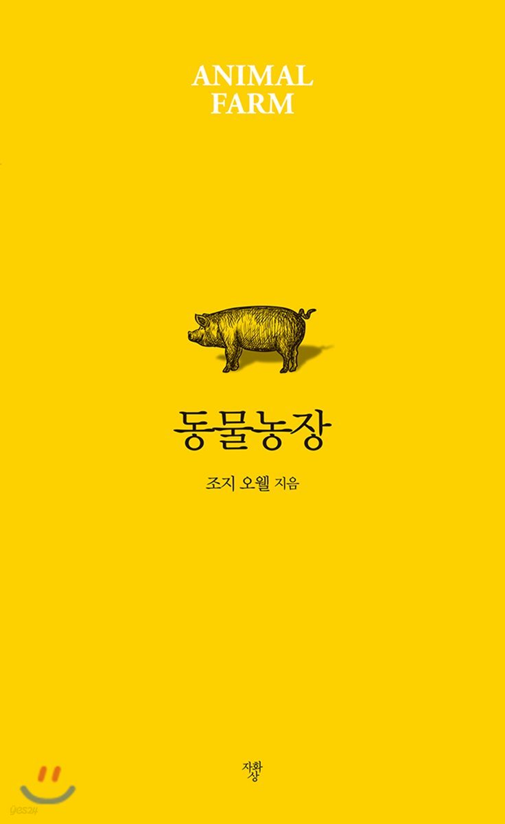 동물농장