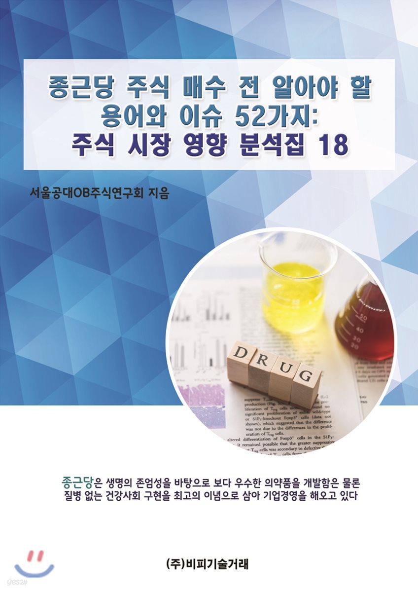 종근당 주식 매수 전 알아야 할 용어와 이슈 52가지