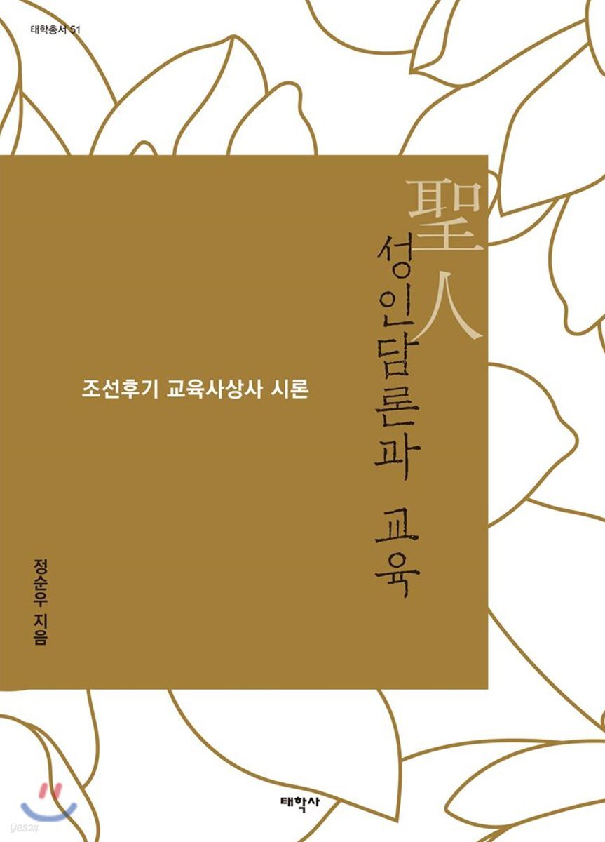 성인담론과 교육
